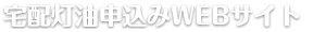 灯油で貯まる